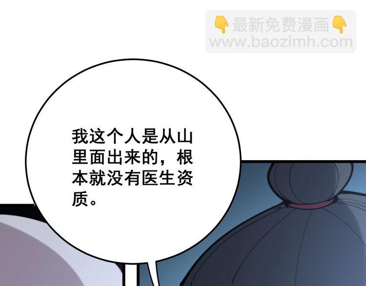 第167话 搞我病人？163