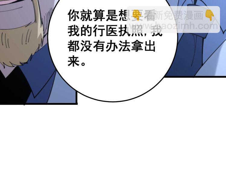 第167话 搞我病人？165