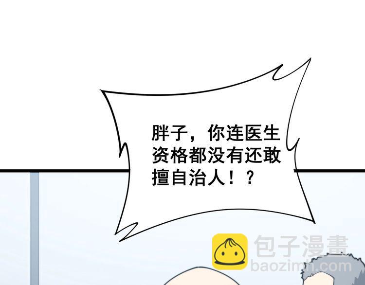 第167话 搞我病人？166