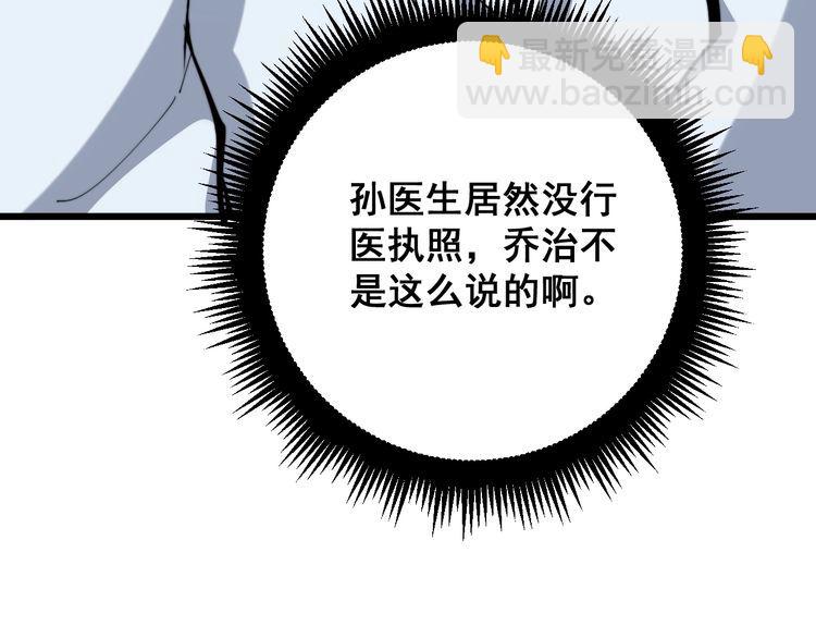 第167话 搞我病人？168
