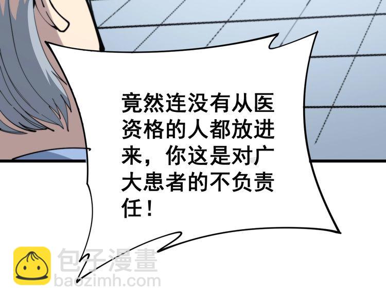第167话 搞我病人？174