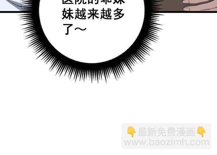 第167话 搞我病人？44