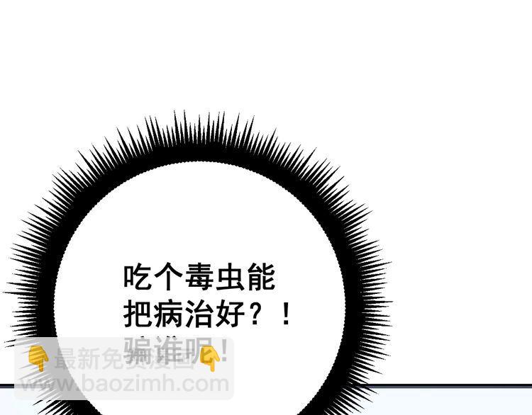 第167话 搞我病人？93