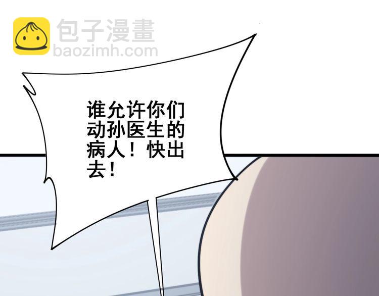 第167话 搞我病人？97