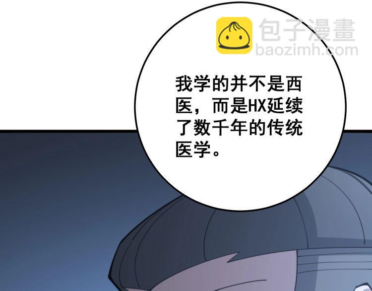 第168话 传统医学76