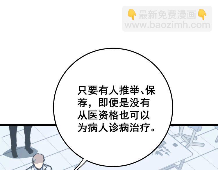 第168话 传统医学82