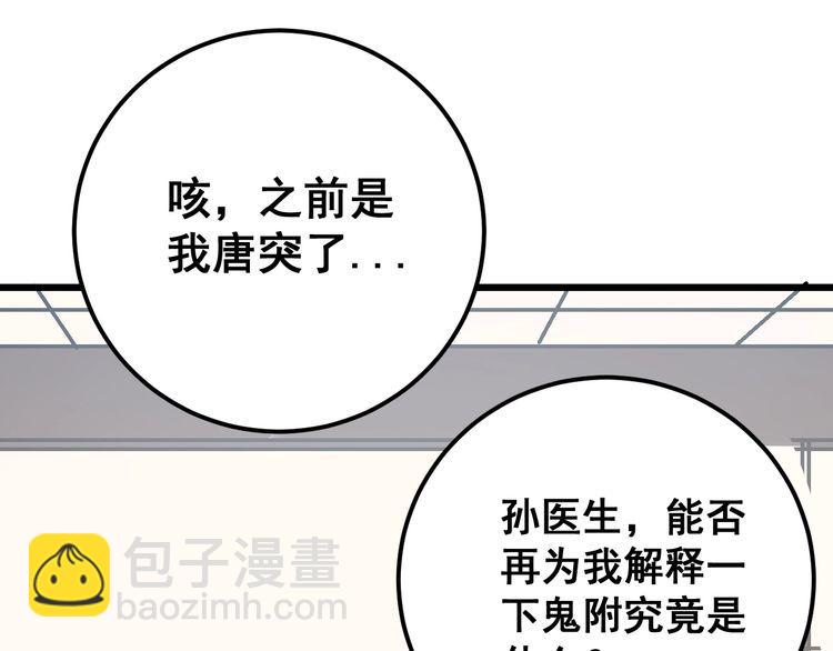 第171话 鬼附111