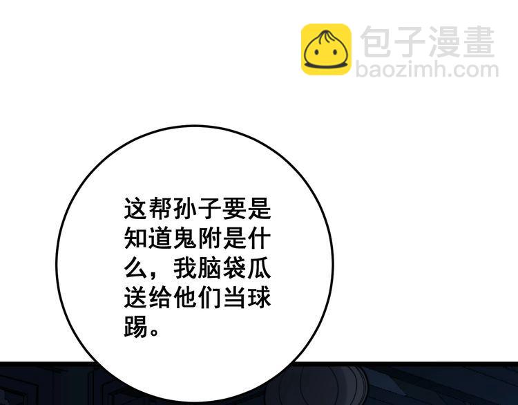第171话 鬼附59