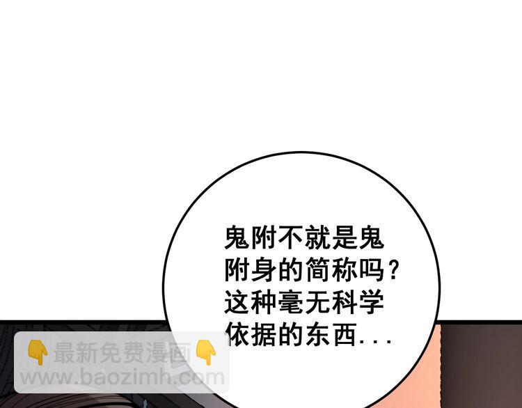 第171话 鬼附62
