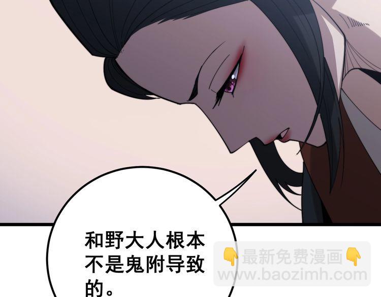 第171话 鬼附86