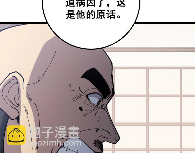 第171话 鬼附88