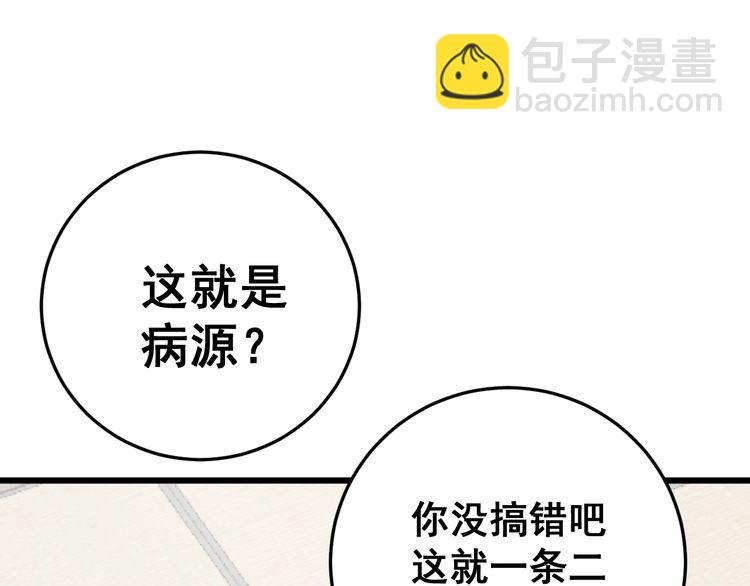 第175话 吃了啥你？117