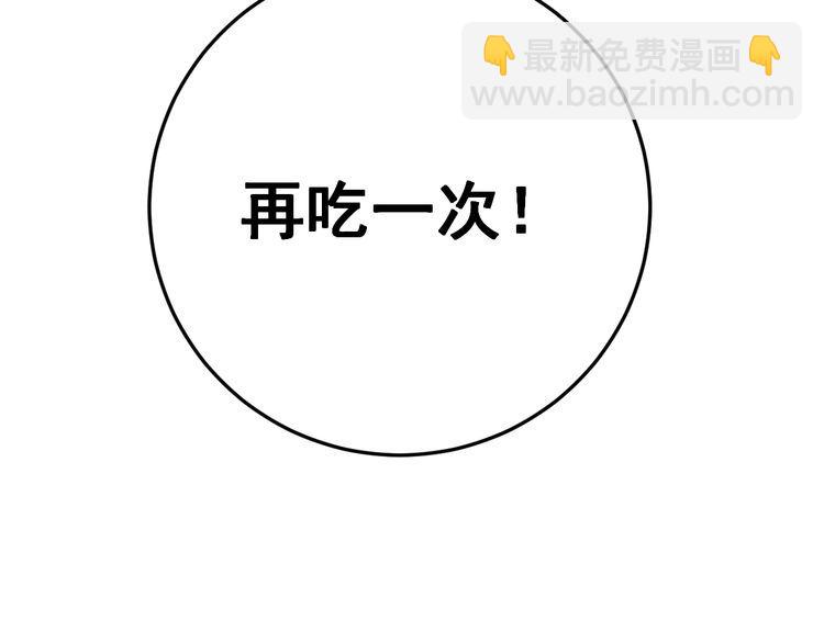 第175话 吃了啥你？194