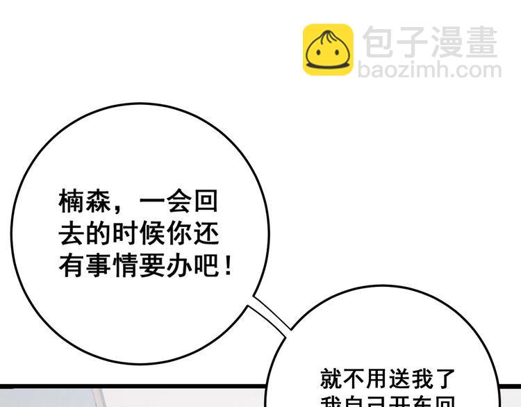 第175话 吃了啥你？24