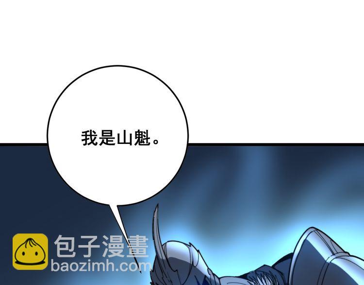 第177话 山魁27