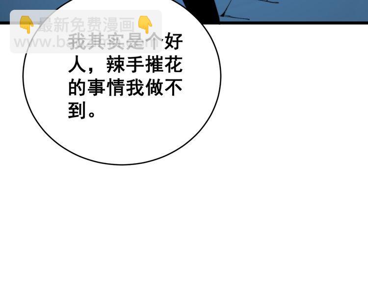 第180话 辣手摧花166