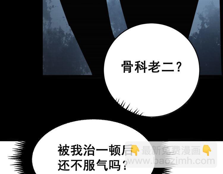 第182话 骨骼异常92