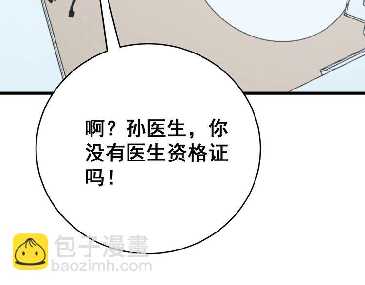 第182话 骨骼异常97