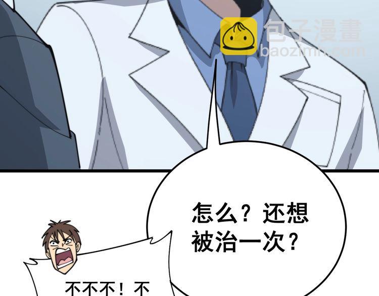 第183话 医界奇葩178