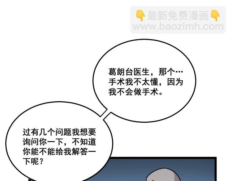 第183话 医界奇葩37