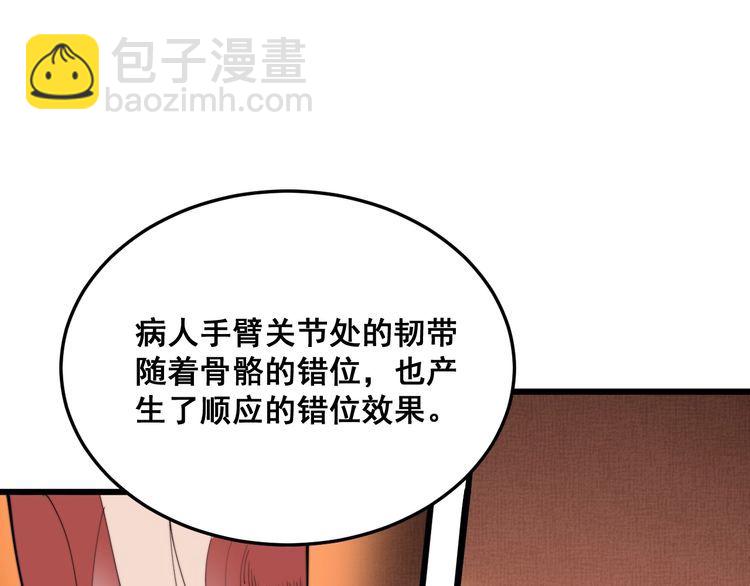 第183话 医界奇葩51