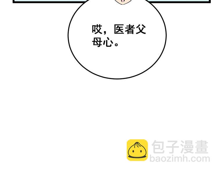 第184话 医者父母心35
