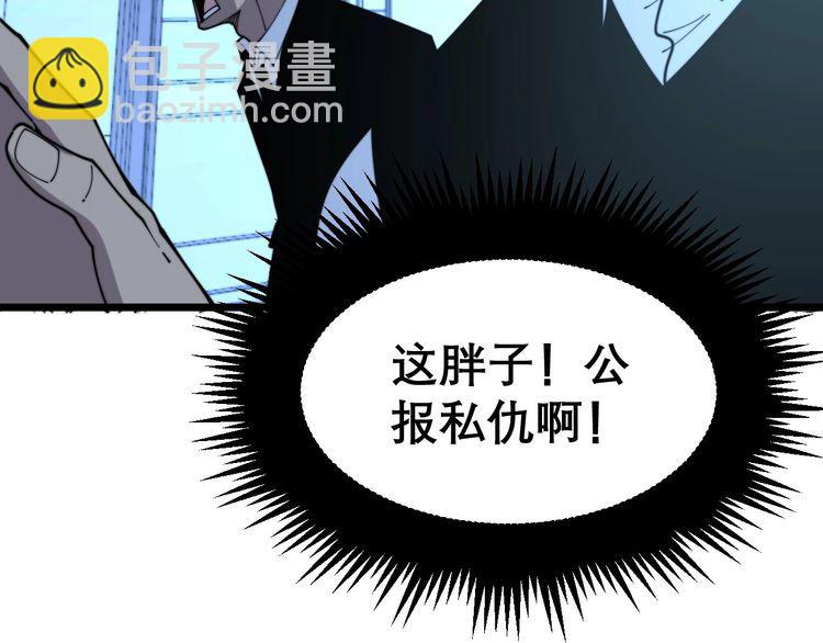 第203话 公报私仇！113