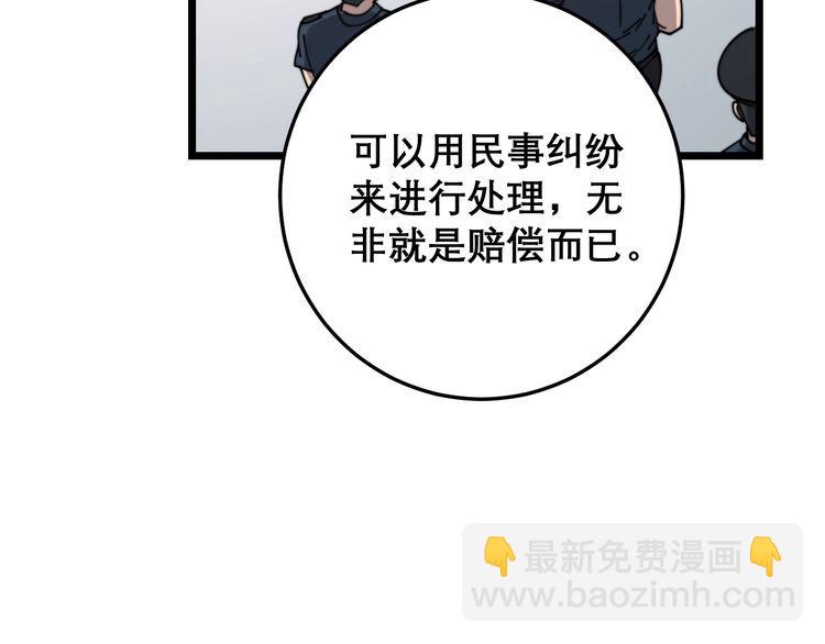 第207话 寻衅滋事174