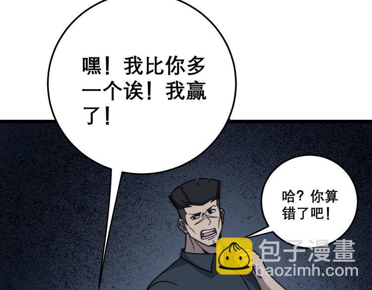 第207话 寻衅滋事83