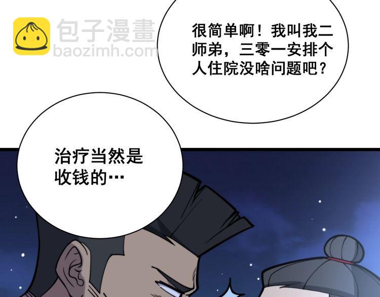 第212话 傻大个18