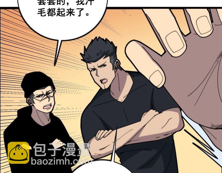 第212话 傻大个50