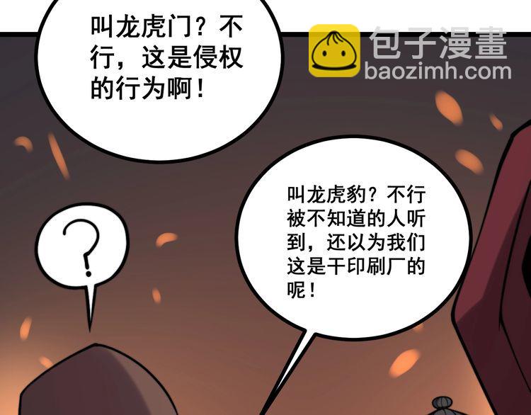 第217话 龙腾门80