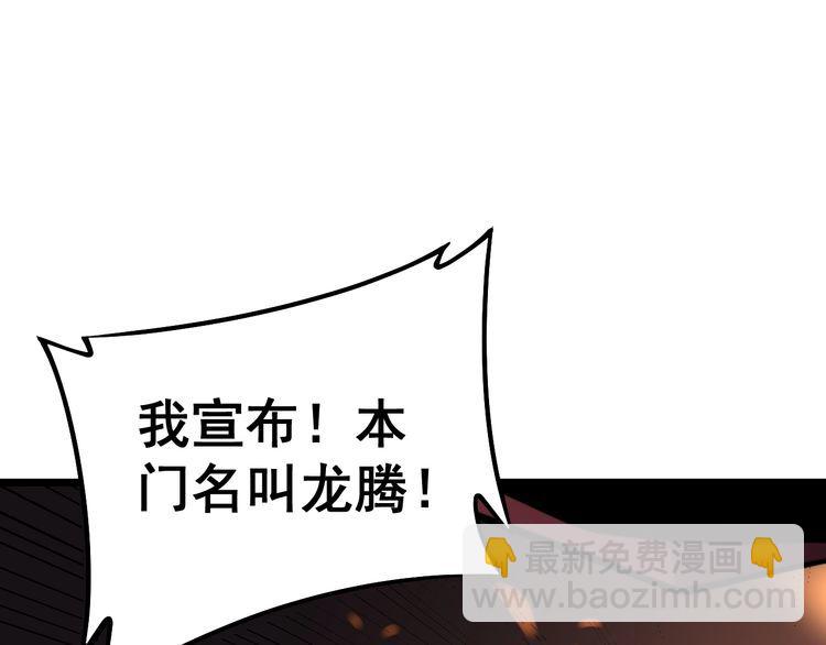 第217话 龙腾门85