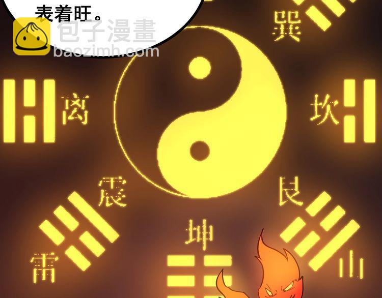 第224话 五行八卦66