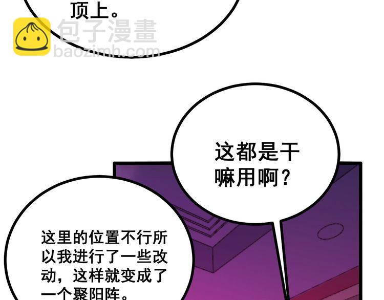 第224话 五行八卦80