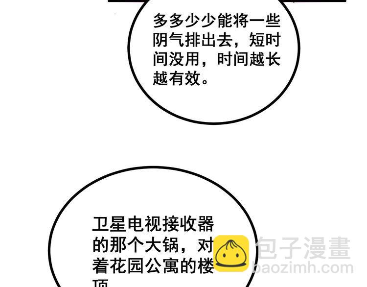 第224话 五行八卦82
