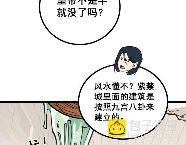 第227话 人殉108