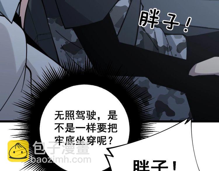 第229话 飙车小胖85
