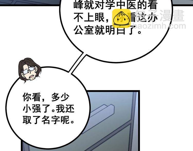 第231话 神医妙问74