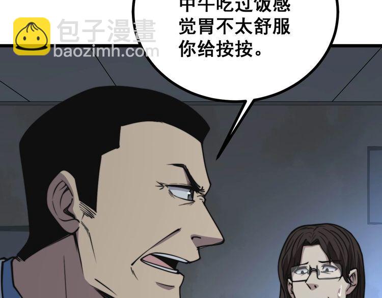 第232话 大汗脚101