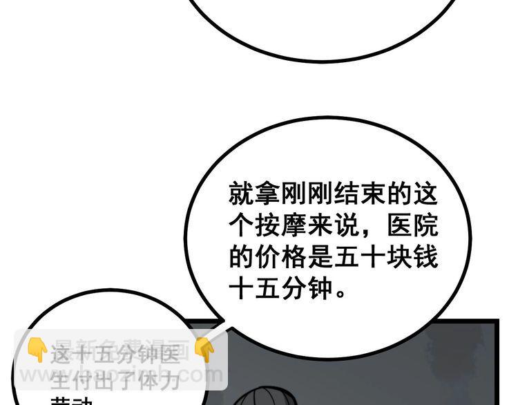 第232话 大汗脚42