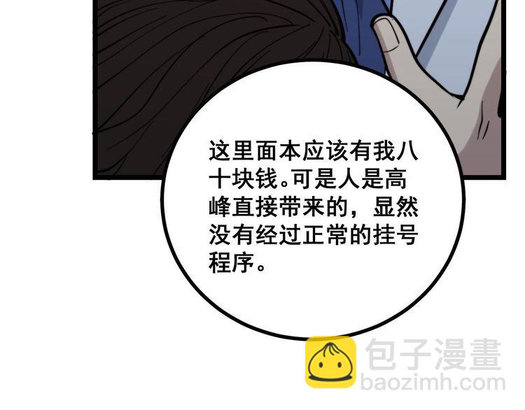 第232话 大汗脚44