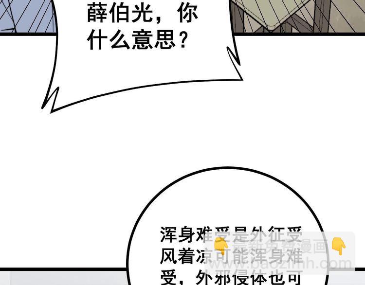 第232话 大汗脚6