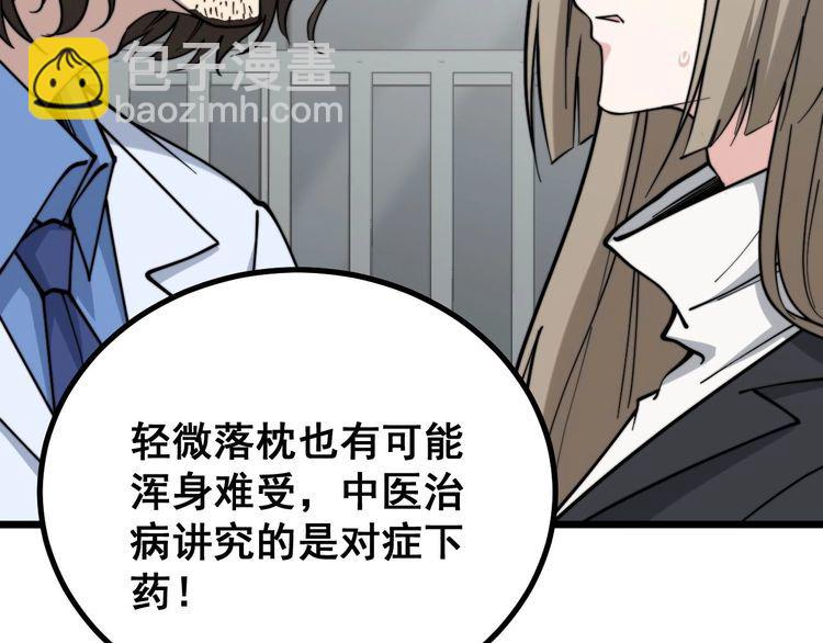 第232话 大汗脚8