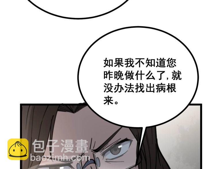 第232话 大汗脚9