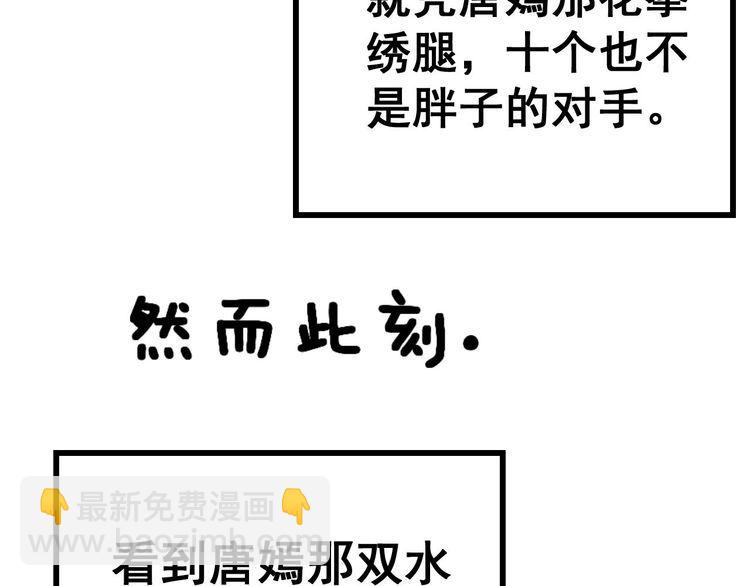 第240话 熟练的胖子31