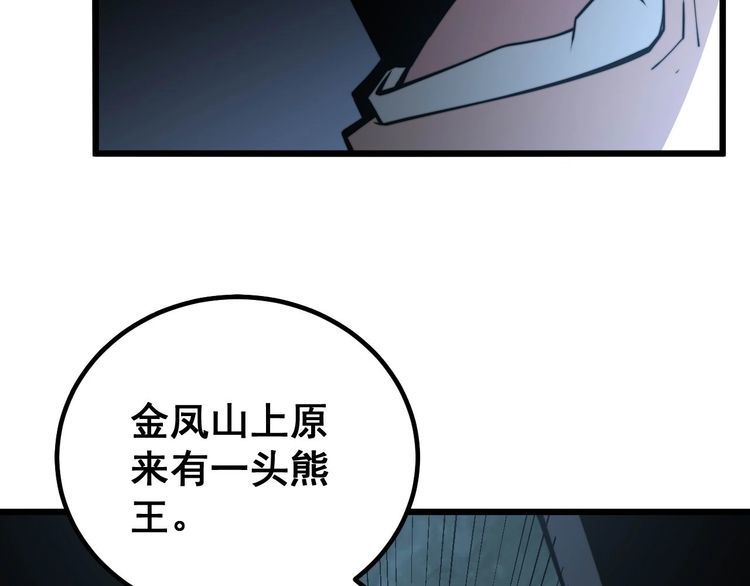 第244话 熊王56