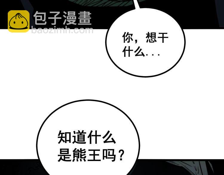 第244话 熊王58