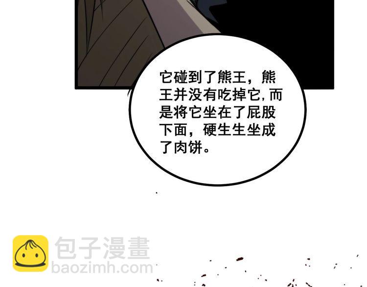 第244话 熊王68
