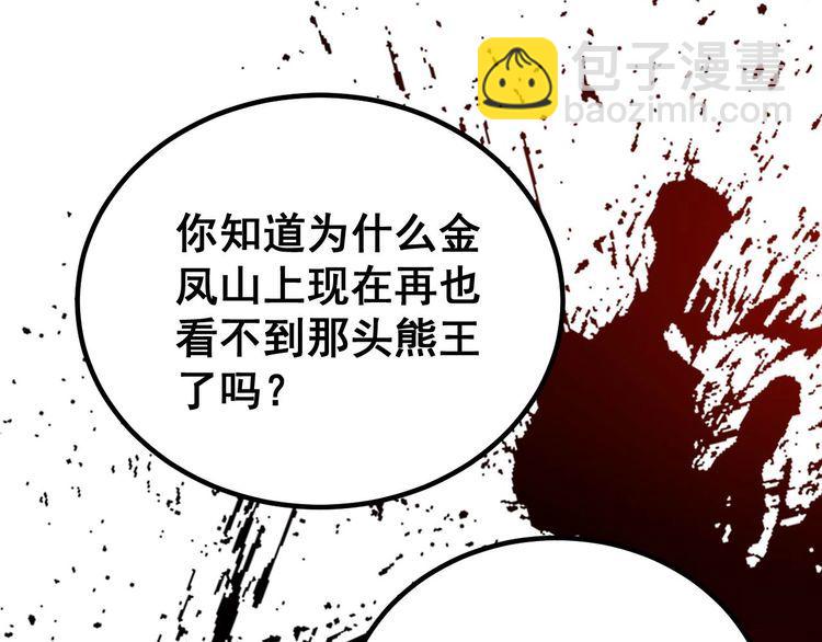 第244话 熊王69